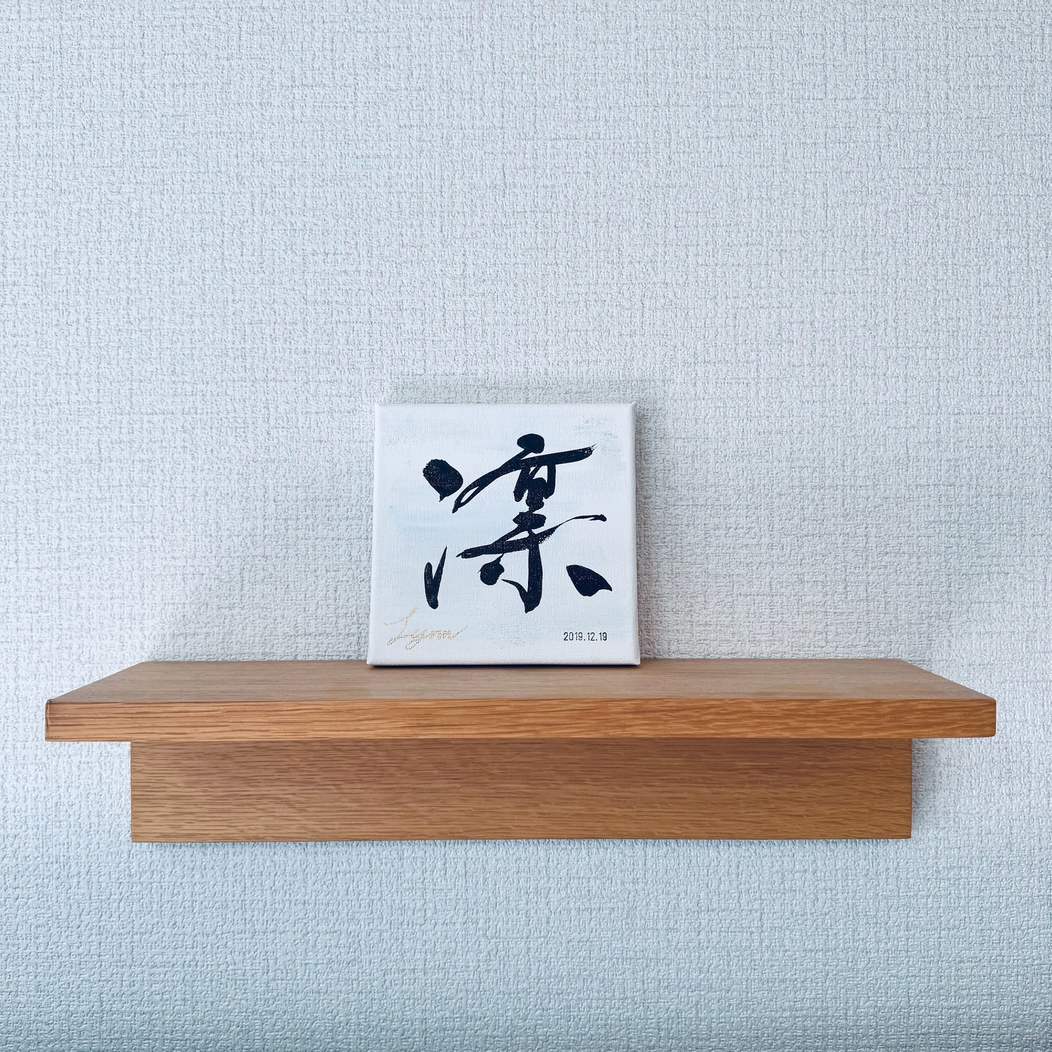 柔らかな布の上に飾られた命名書