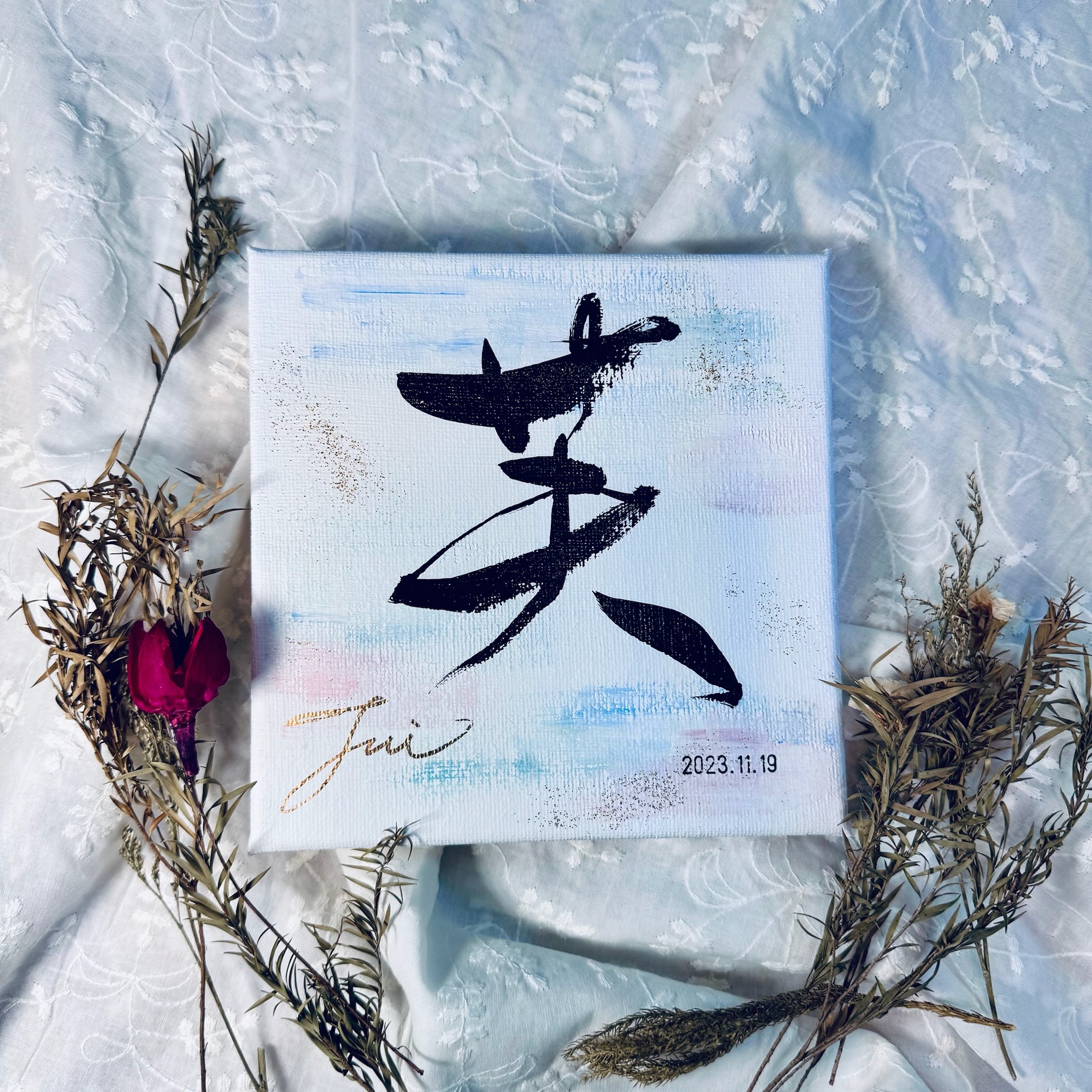 水彩グラデーションと金のアクセントを添えた命名書『芙』