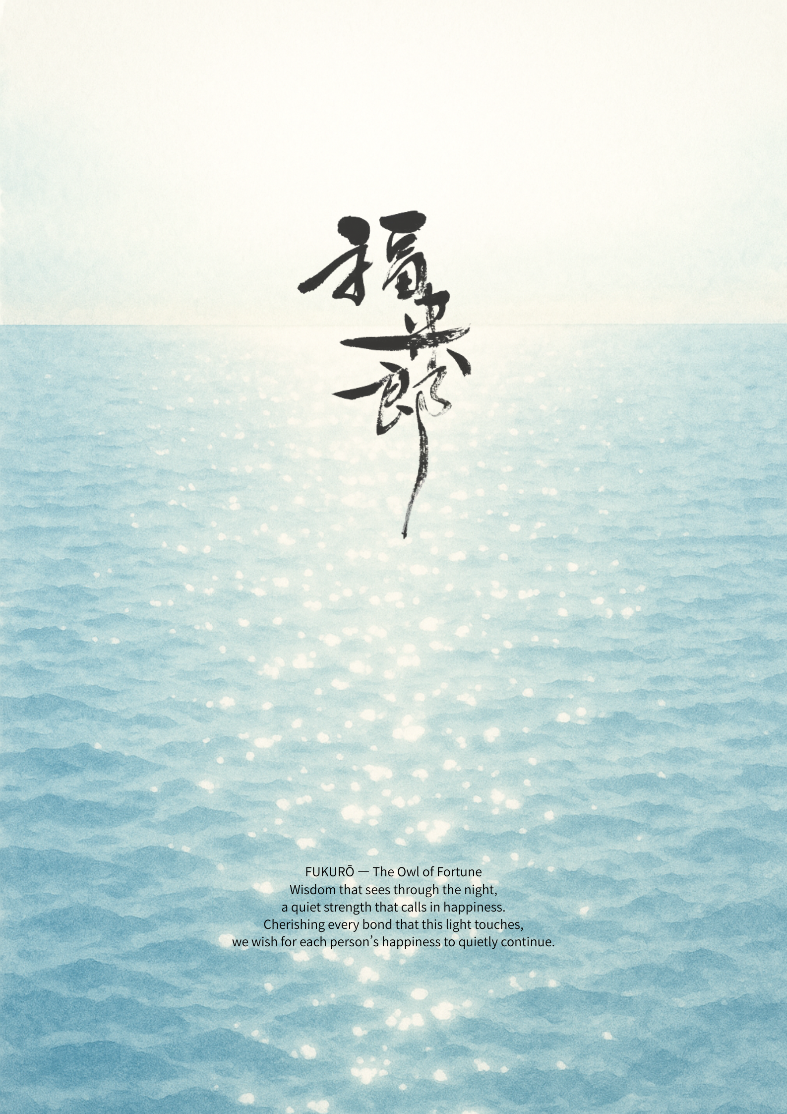 透明感のあるアクリル板にプリントされた命名書